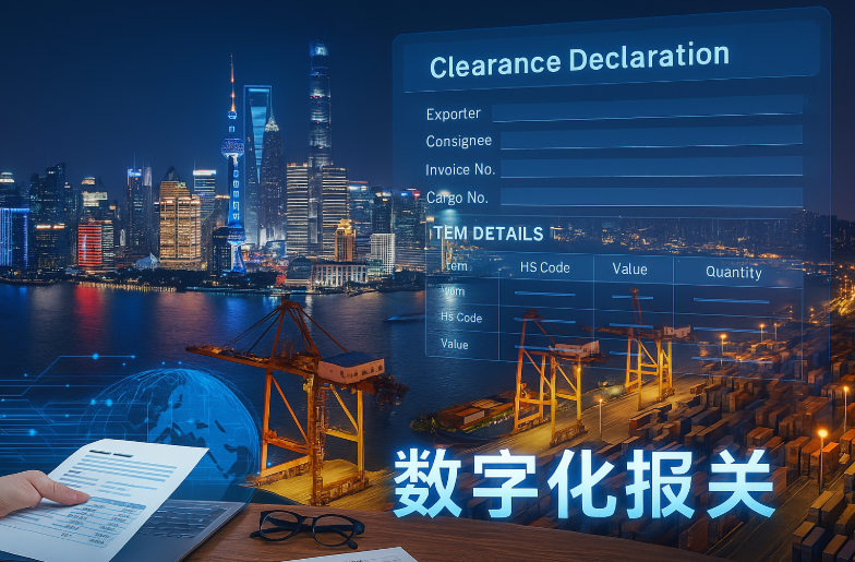 上海进出口代理服务新标准:通关效率与全链路能力深度解析